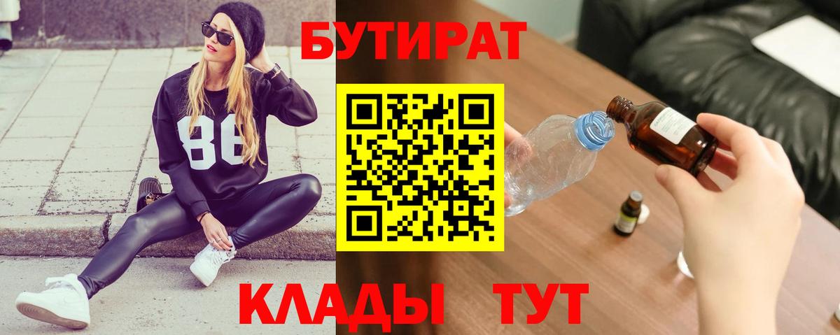 Бутират 1.4BDO  Вход с VPN  БУТИРАТ  Кизляр 