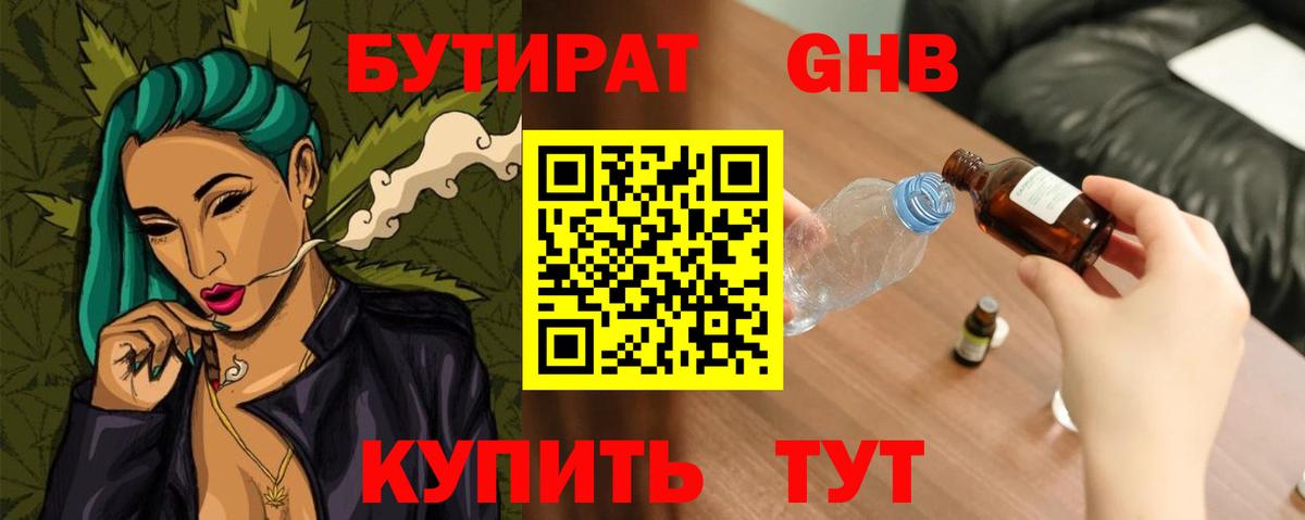 БУТИРАТ оксана Кизляр