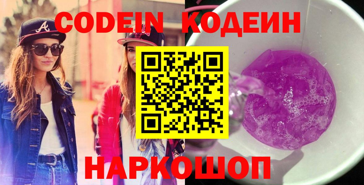 Кизляр  Codein Purple Drank  Вход с VPN 