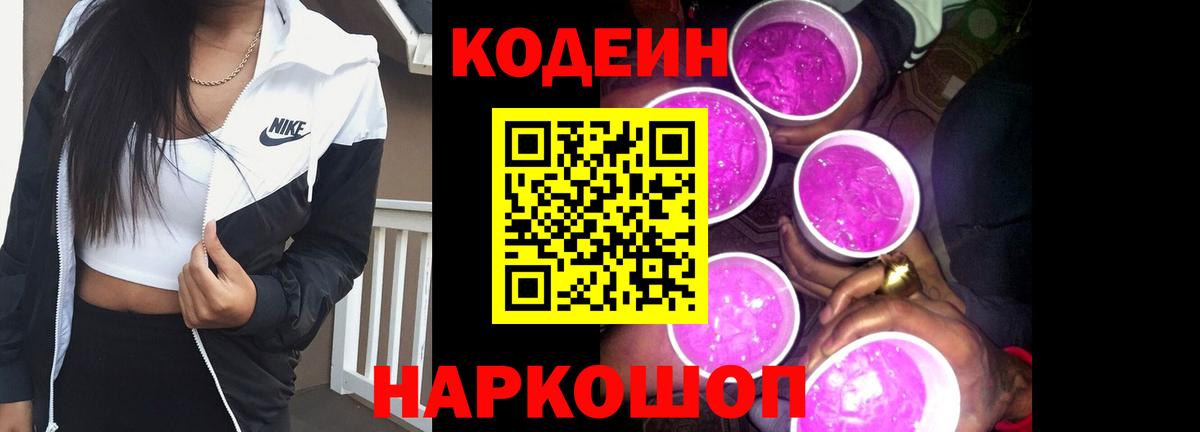 Кодеиновый сироп Lean Purple Drank Кизляр